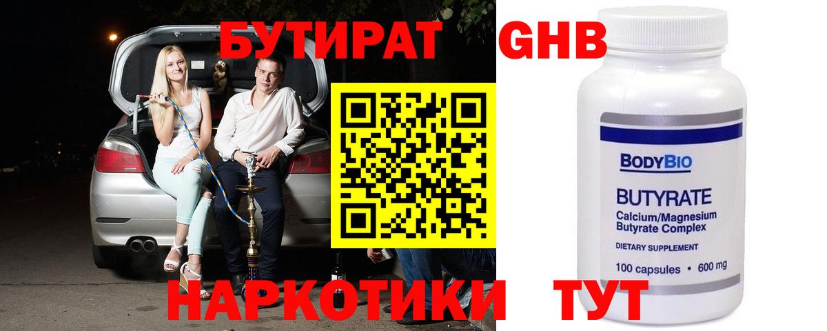 БУТИРАТ  БУТИРАТ Butirat  Вход с VPN  Ковров 