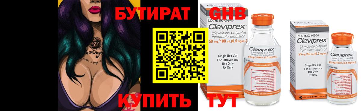 Бутират оксана Ковров
