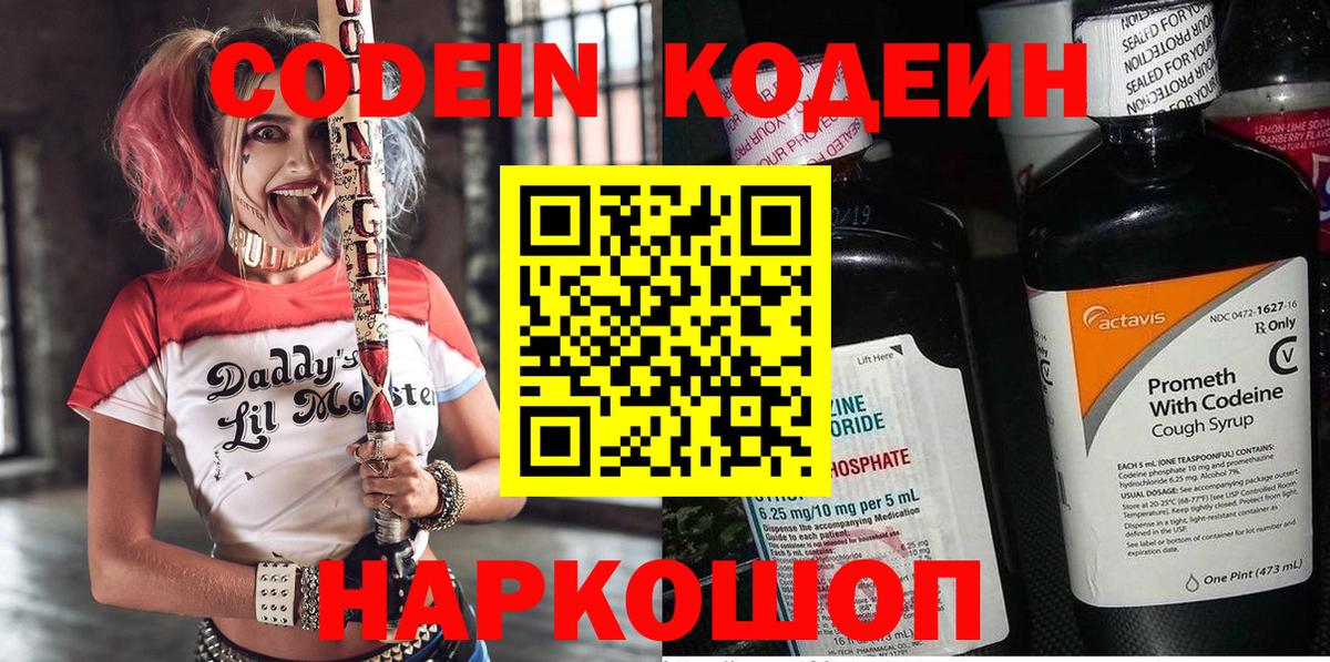 Ковров  Кодеиновый сироп Lean Purple Drank  Кодеин напиток Lean (лин)  Вход с VPN 