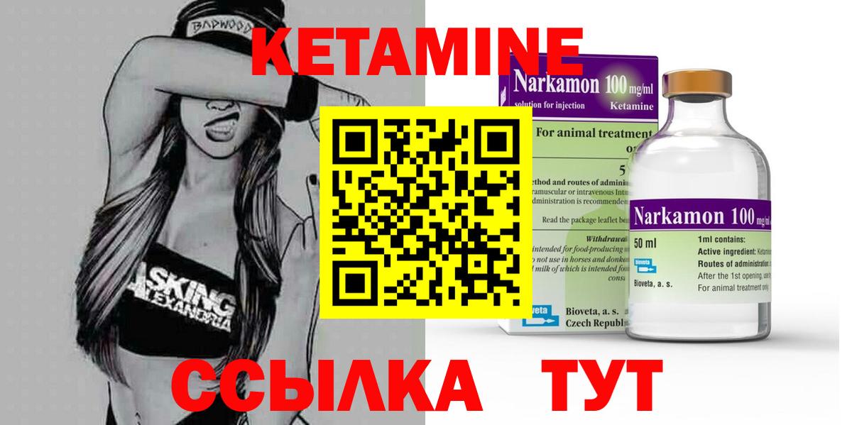 Кетамин VHQ Ковров